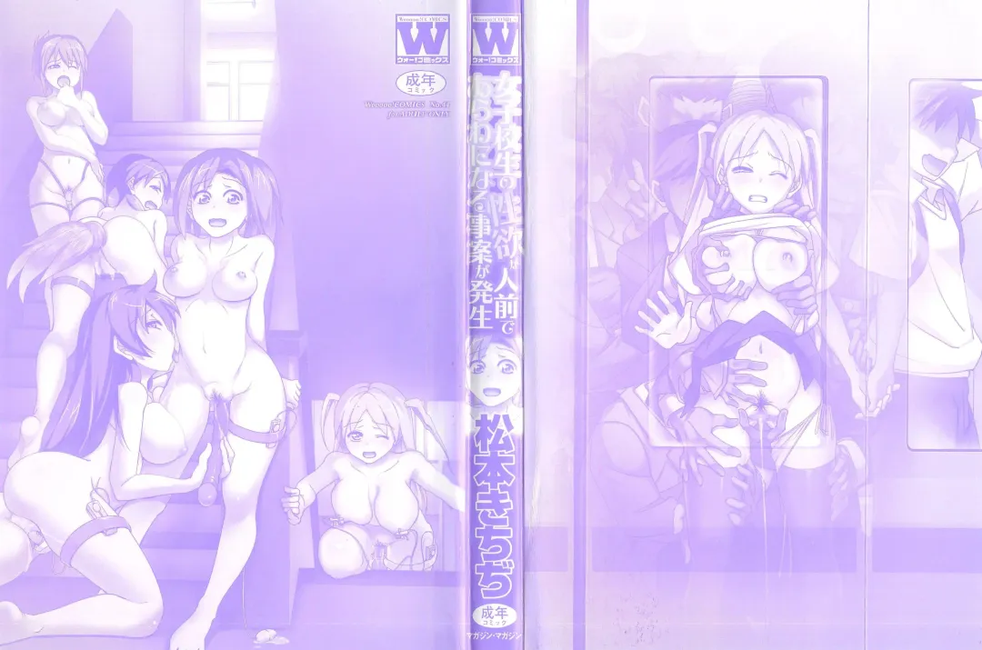 [Matsumoto Kichidi] Joshikousei no Seiyoku ga Hitomae de Arawa ni Naru Jian ga Hassei Fhentai - Page 2