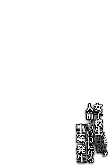 [Matsumoto Kichidi] Joshikousei no Seiyoku ga Hitomae de Arawa ni Naru Jian ga Hassei Fhentai - Page 119