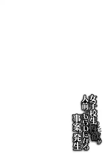 [Matsumoto Kichidi] Joshikousei no Seiyoku ga Hitomae de Arawa ni Naru Jian ga Hassei Fhentai - Page 187