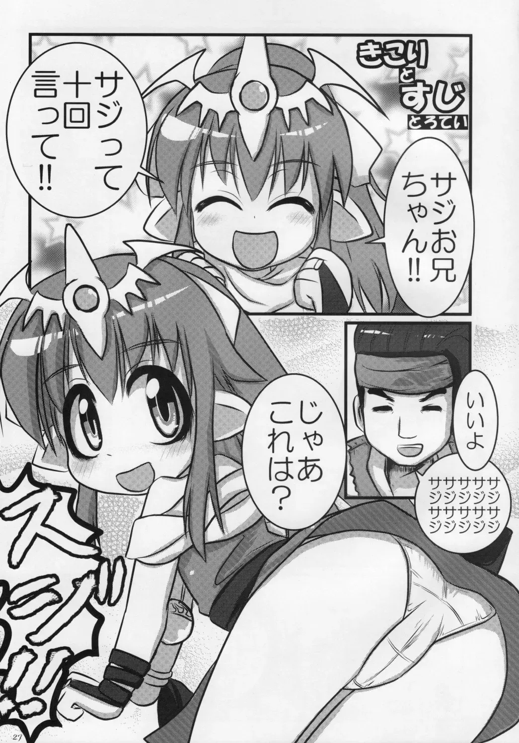 [Sakurabe Notos] Tiki-Mari-ing! Fhentai - Page 26