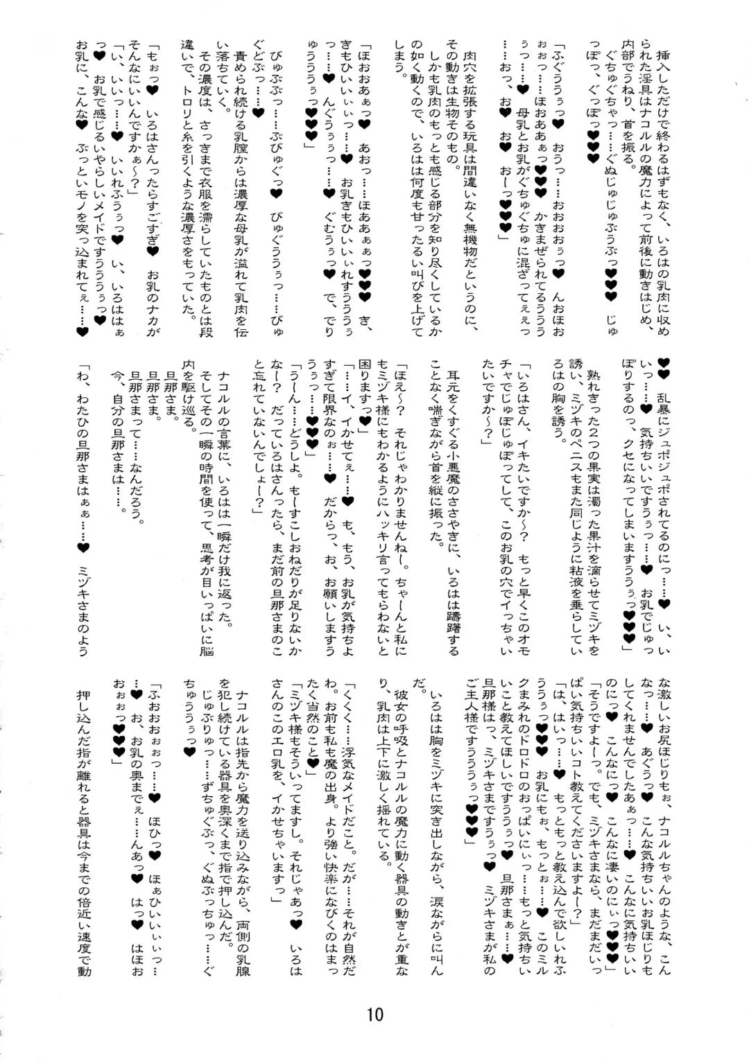 [Hayasaka Utane - Mutsu Nagare] Futa Supi 2 Fhentai - Page 10