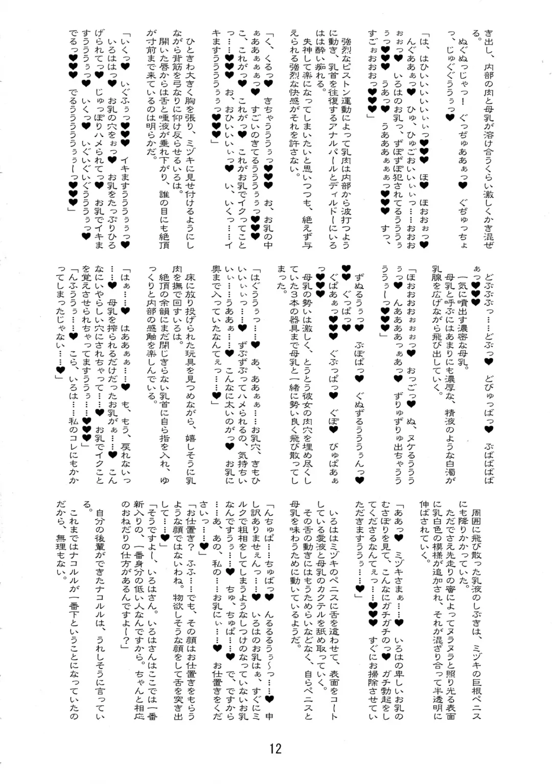 [Hayasaka Utane - Mutsu Nagare] Futa Supi 2 Fhentai - Page 12