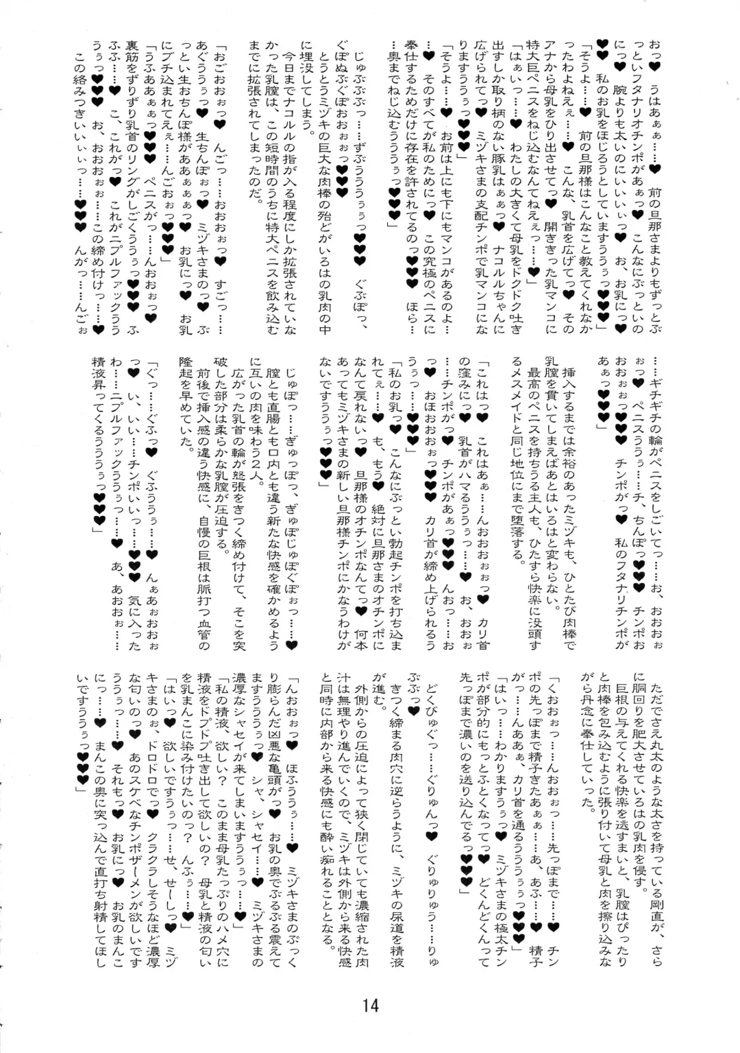 [Hayasaka Utane - Mutsu Nagare] Futa Supi 2 Fhentai - Page 14