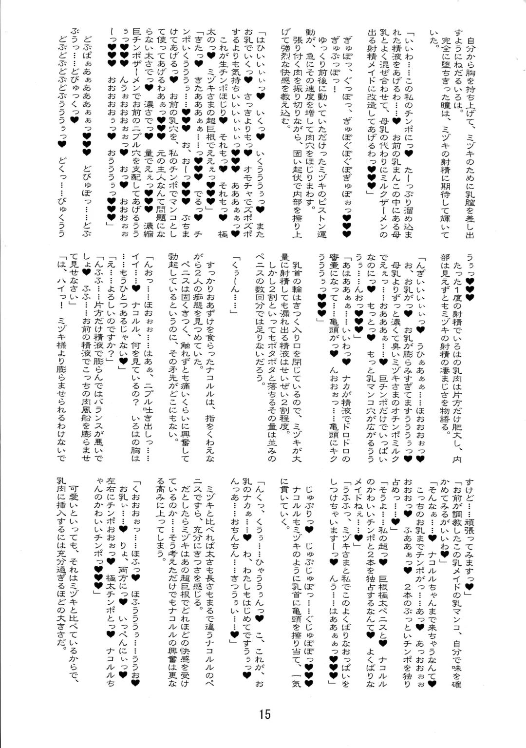 [Hayasaka Utane - Mutsu Nagare] Futa Supi 2 Fhentai - Page 15