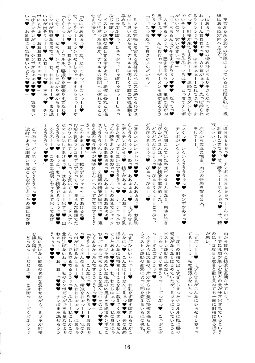 [Hayasaka Utane - Mutsu Nagare] Futa Supi 2 Fhentai - Page 16