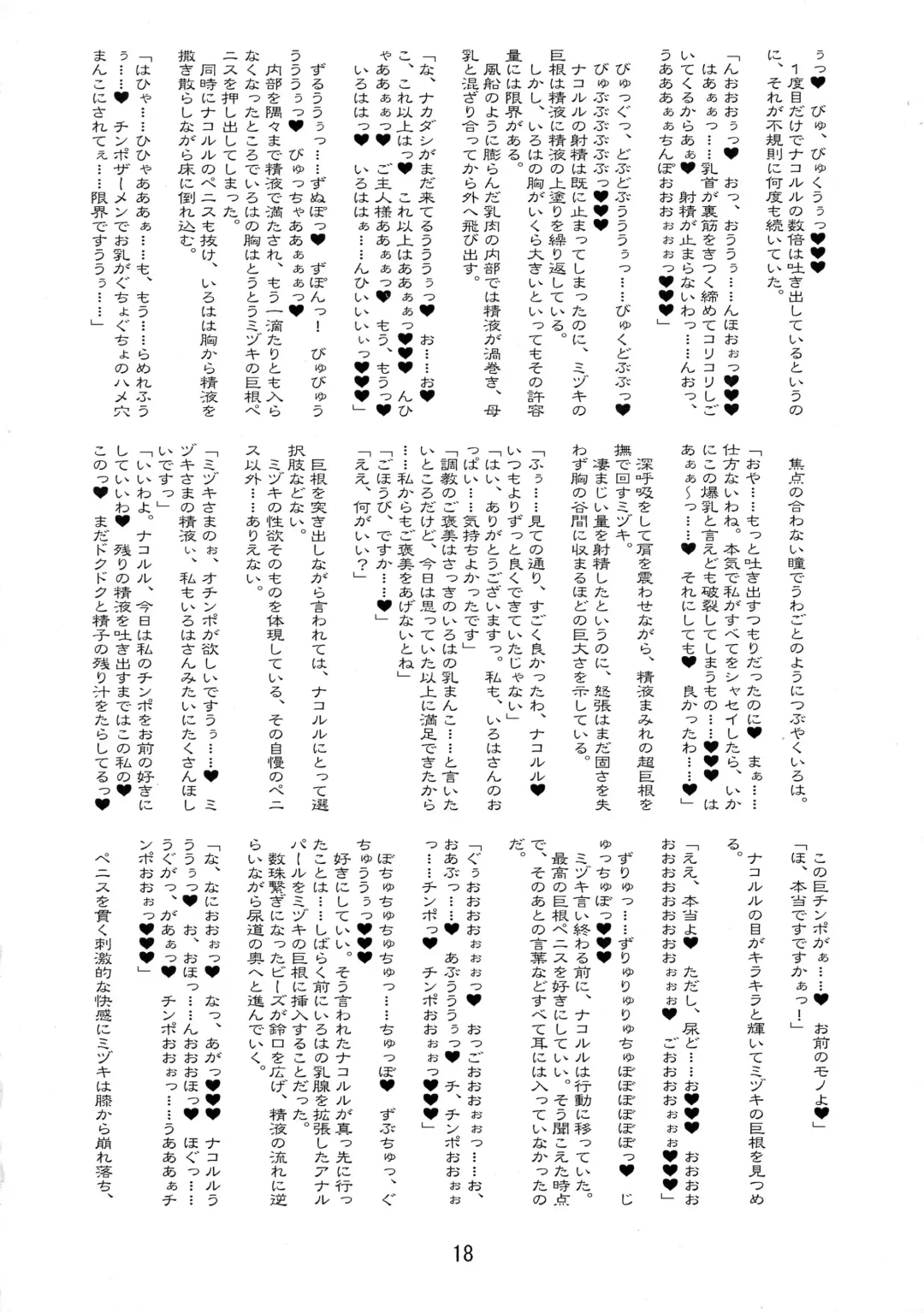 [Hayasaka Utane - Mutsu Nagare] Futa Supi 2 Fhentai - Page 18