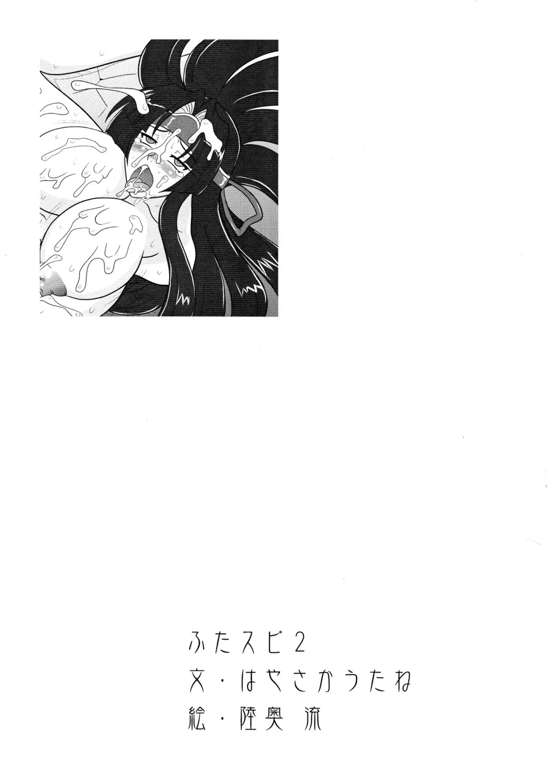 [Hayasaka Utane - Mutsu Nagare] Futa Supi 2 Fhentai - Page 3