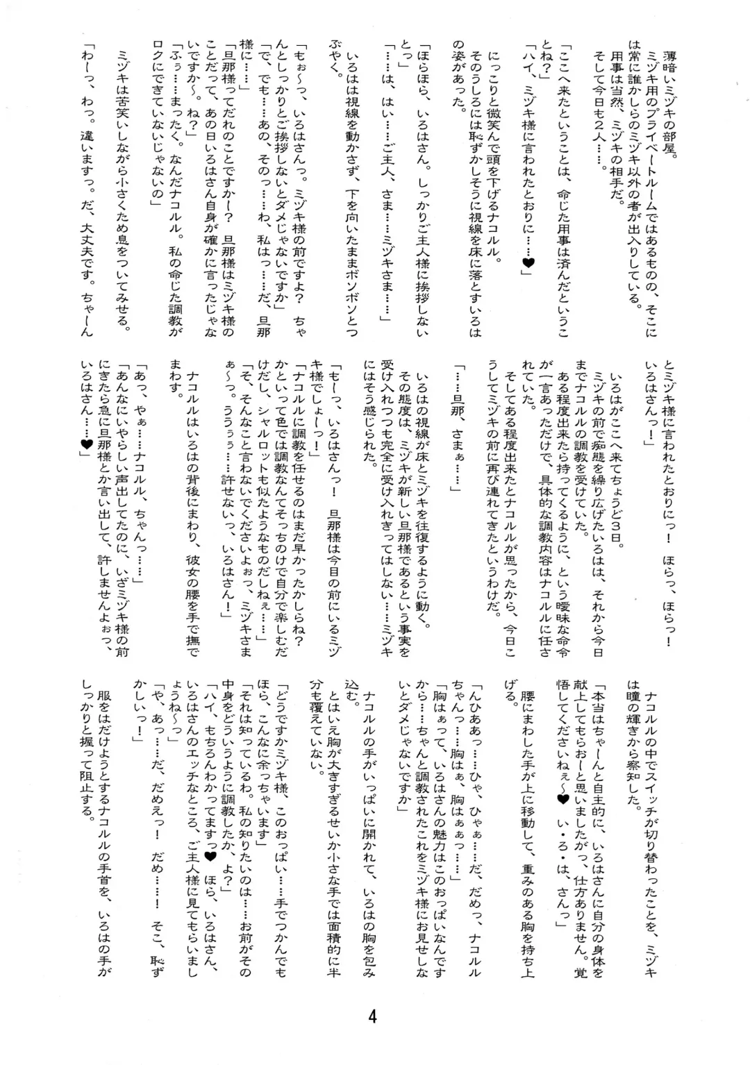 [Hayasaka Utane - Mutsu Nagare] Futa Supi 2 Fhentai - Page 4