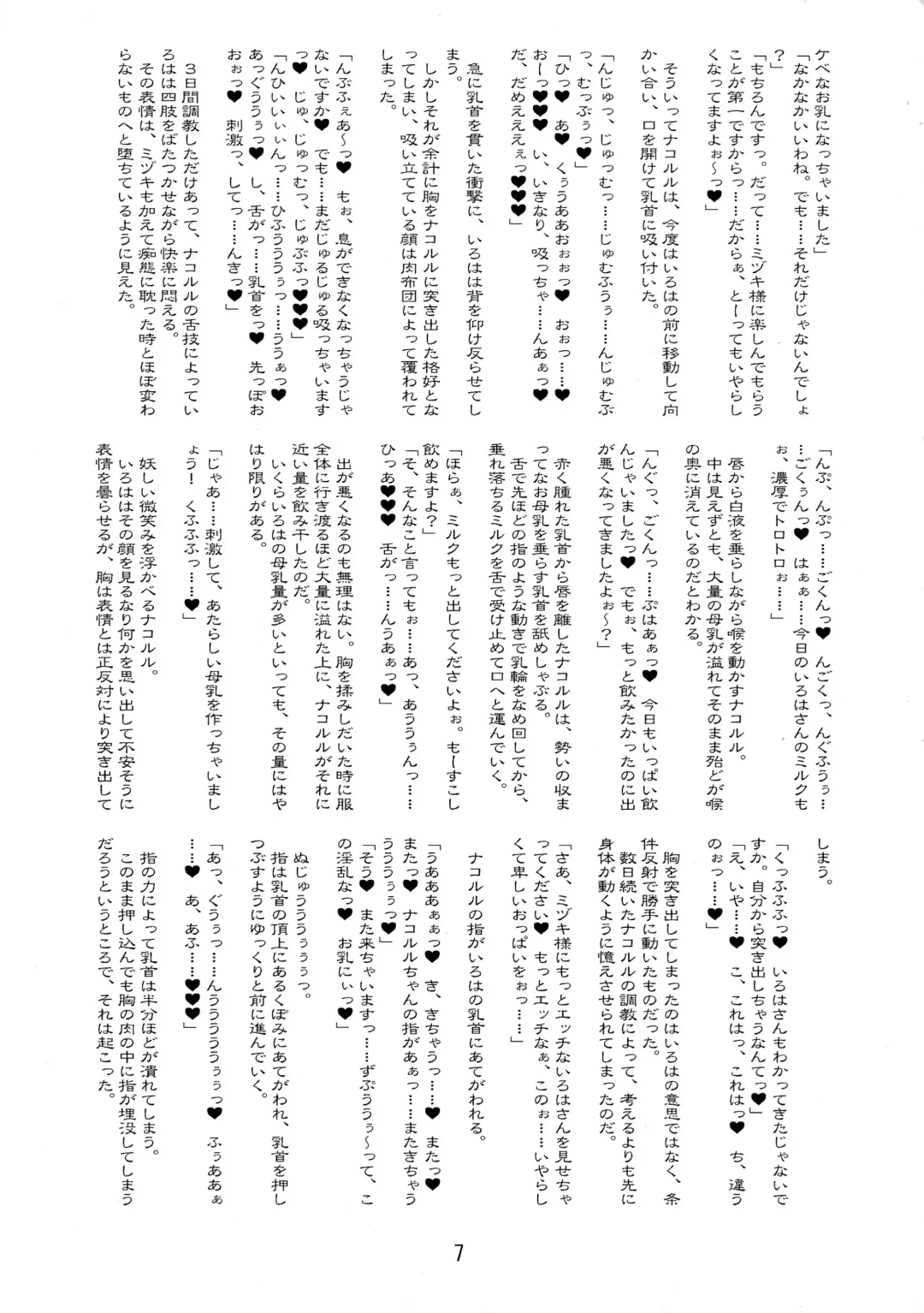 [Hayasaka Utane - Mutsu Nagare] Futa Supi 2 Fhentai - Page 7