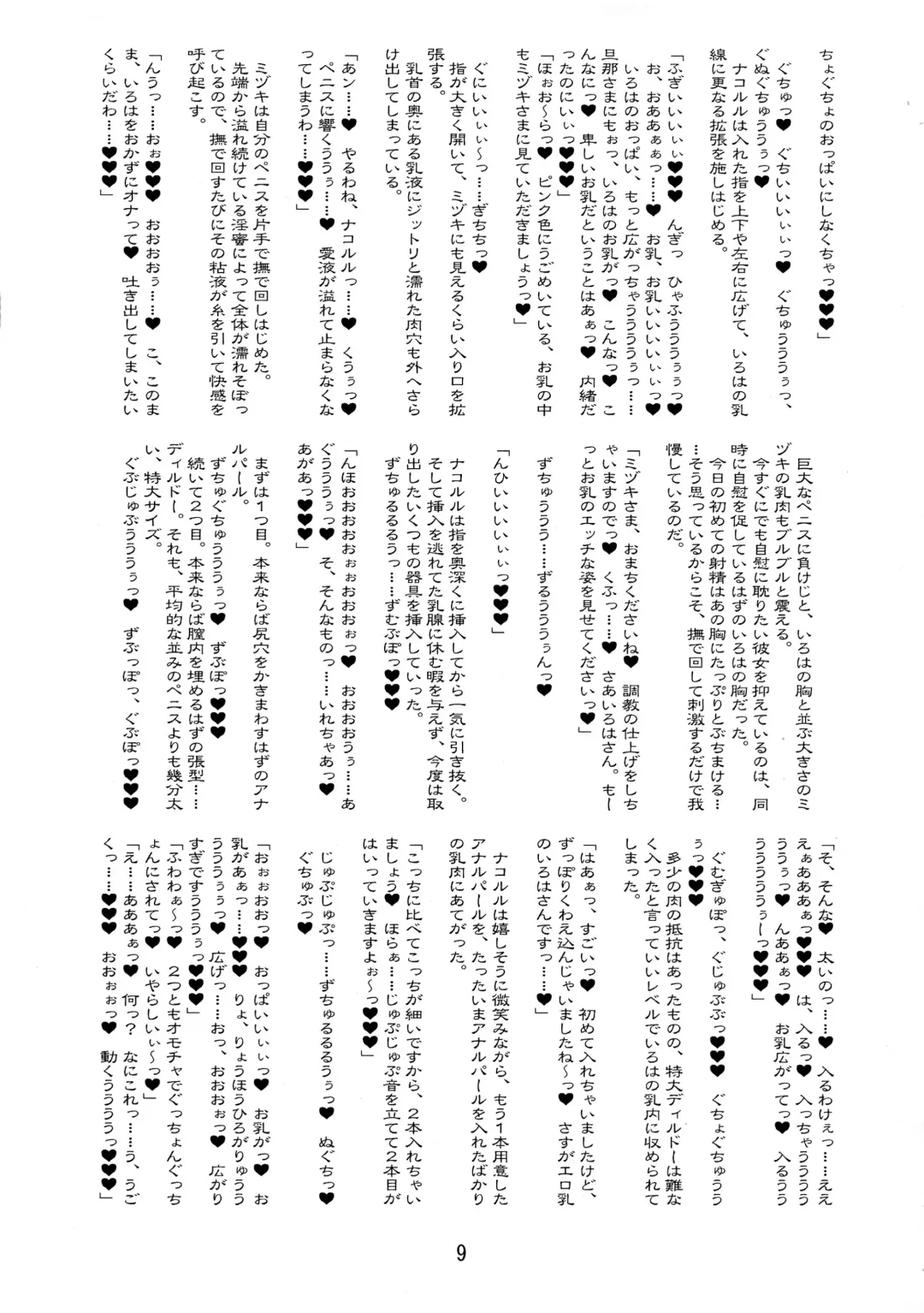 [Hayasaka Utane - Mutsu Nagare] Futa Supi 2 Fhentai - Page 9