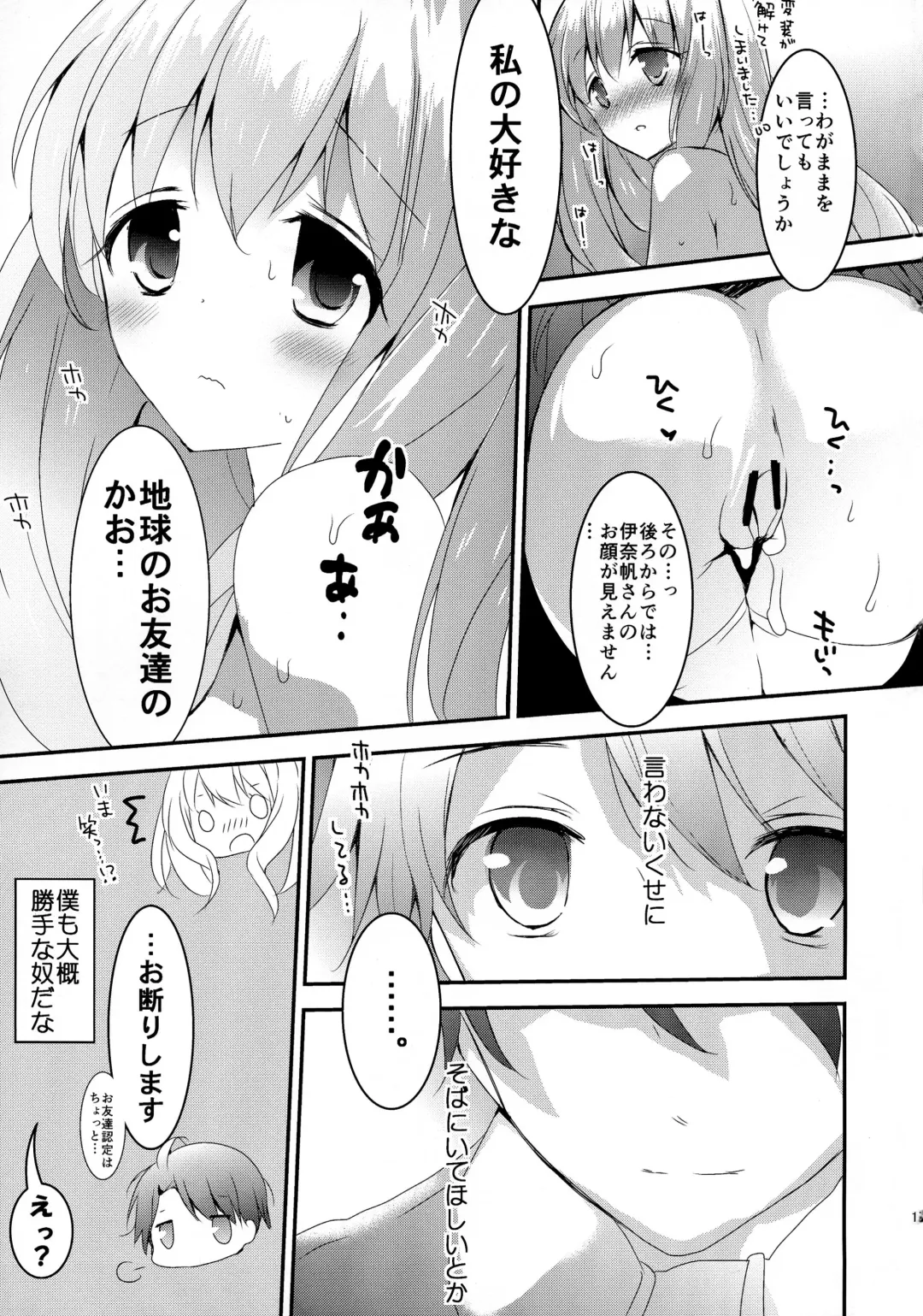 [Hitsuji Takako] Kasei Hime no Otoshikata Fhentai - Page 17