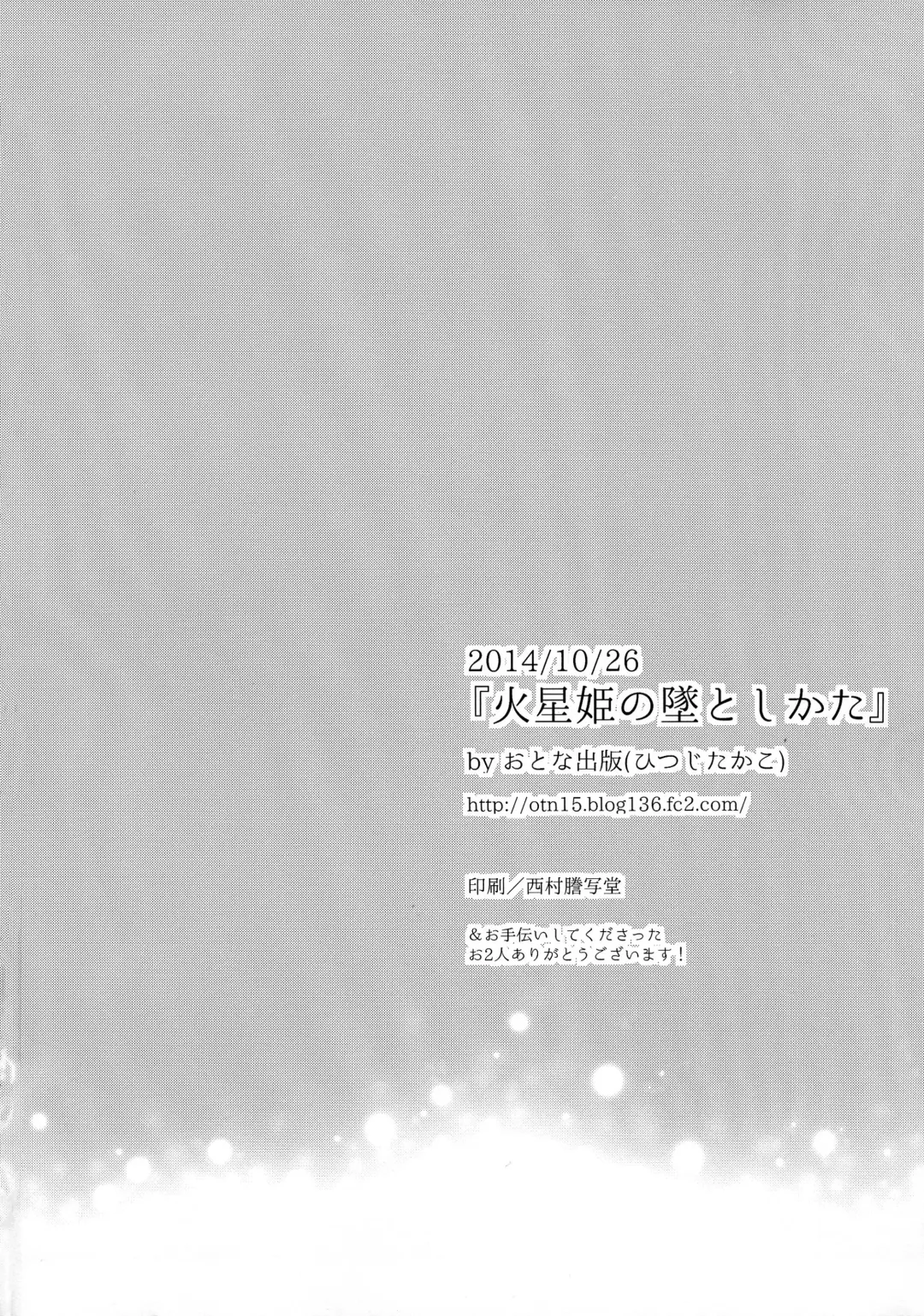 [Hitsuji Takako] Kasei Hime no Otoshikata Fhentai - Page 18