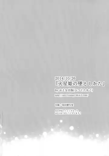 [Hitsuji Takako] Kasei Hime no Otoshikata Fhentai - Page 18