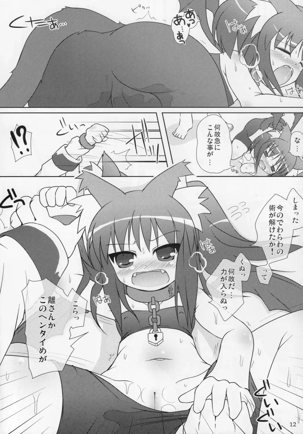 [Nekousa] Neko Puni! Vol. 5 Fhentai - Page 11