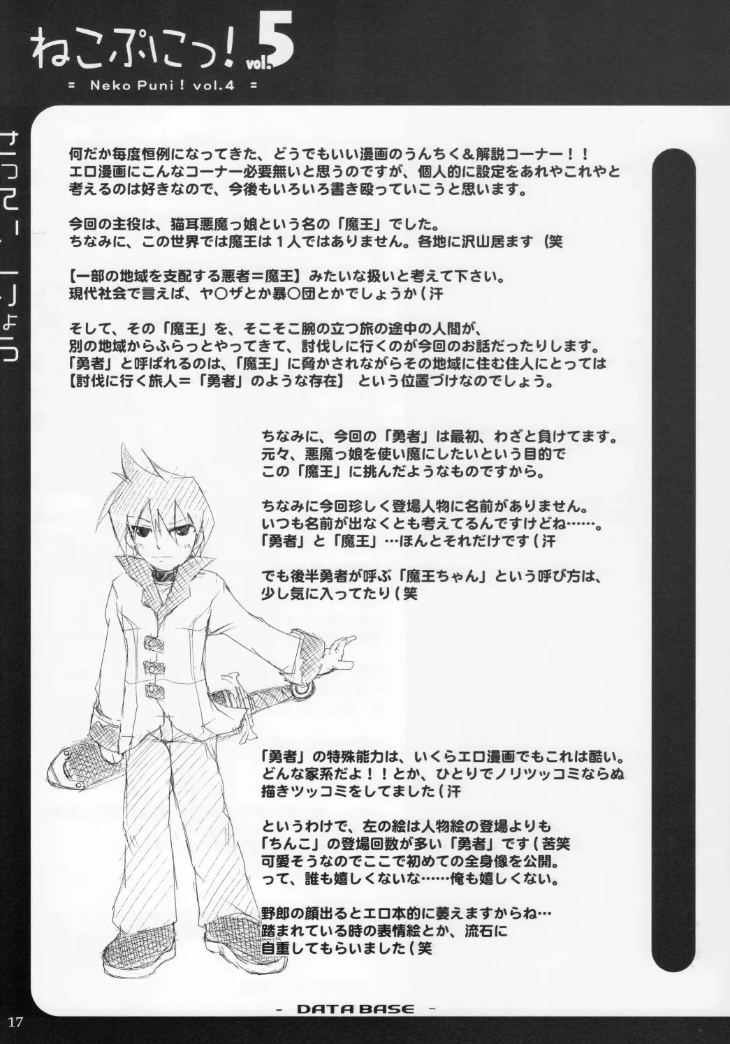 [Nekousa] Neko Puni! Vol. 5 Fhentai - Page 16