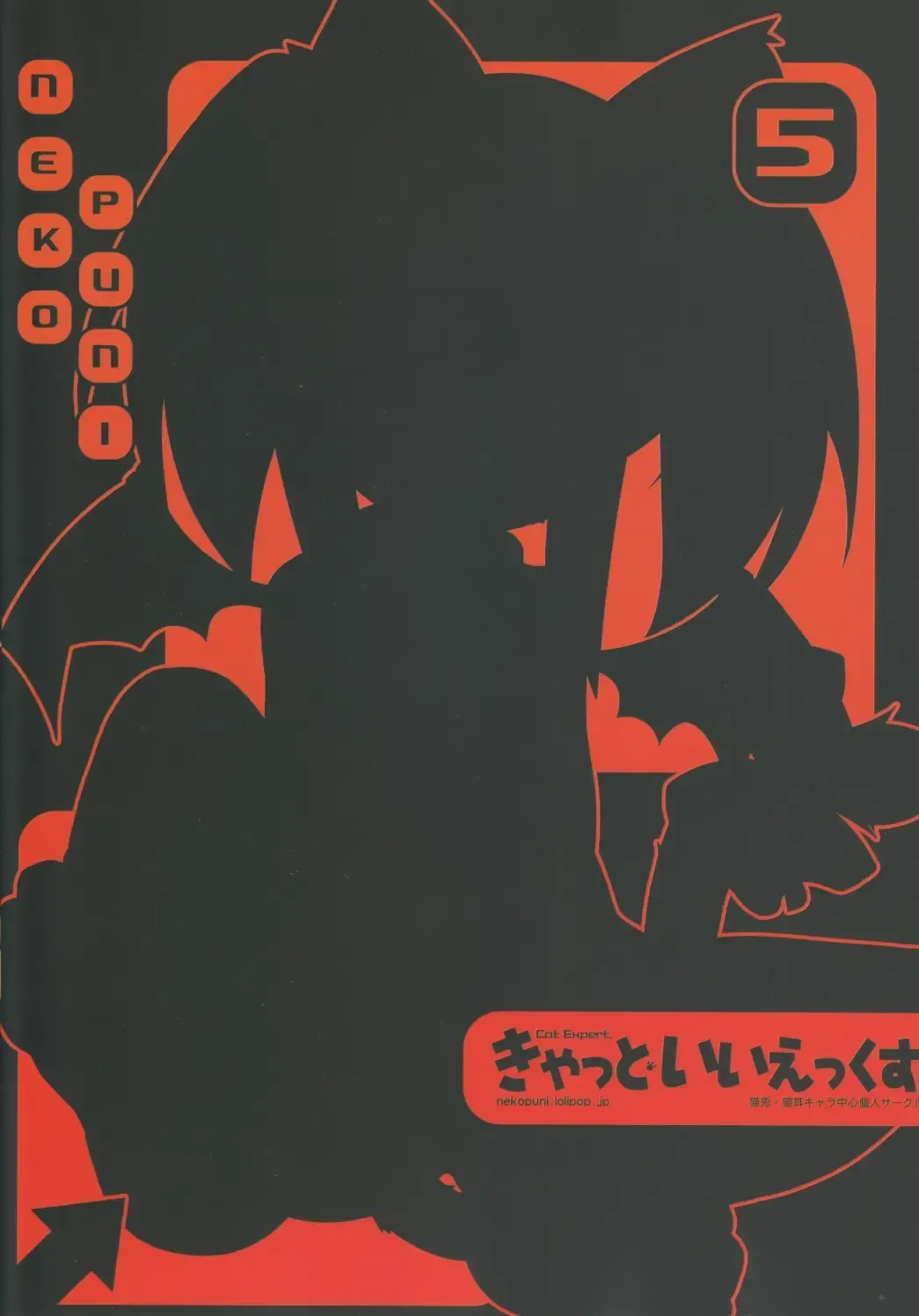 [Nekousa] Neko Puni! Vol. 5 Fhentai - Page 18