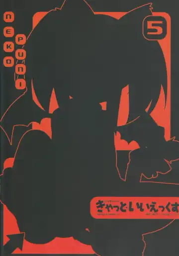 [Nekousa] Neko Puni! Vol. 5 Fhentai - Page 18