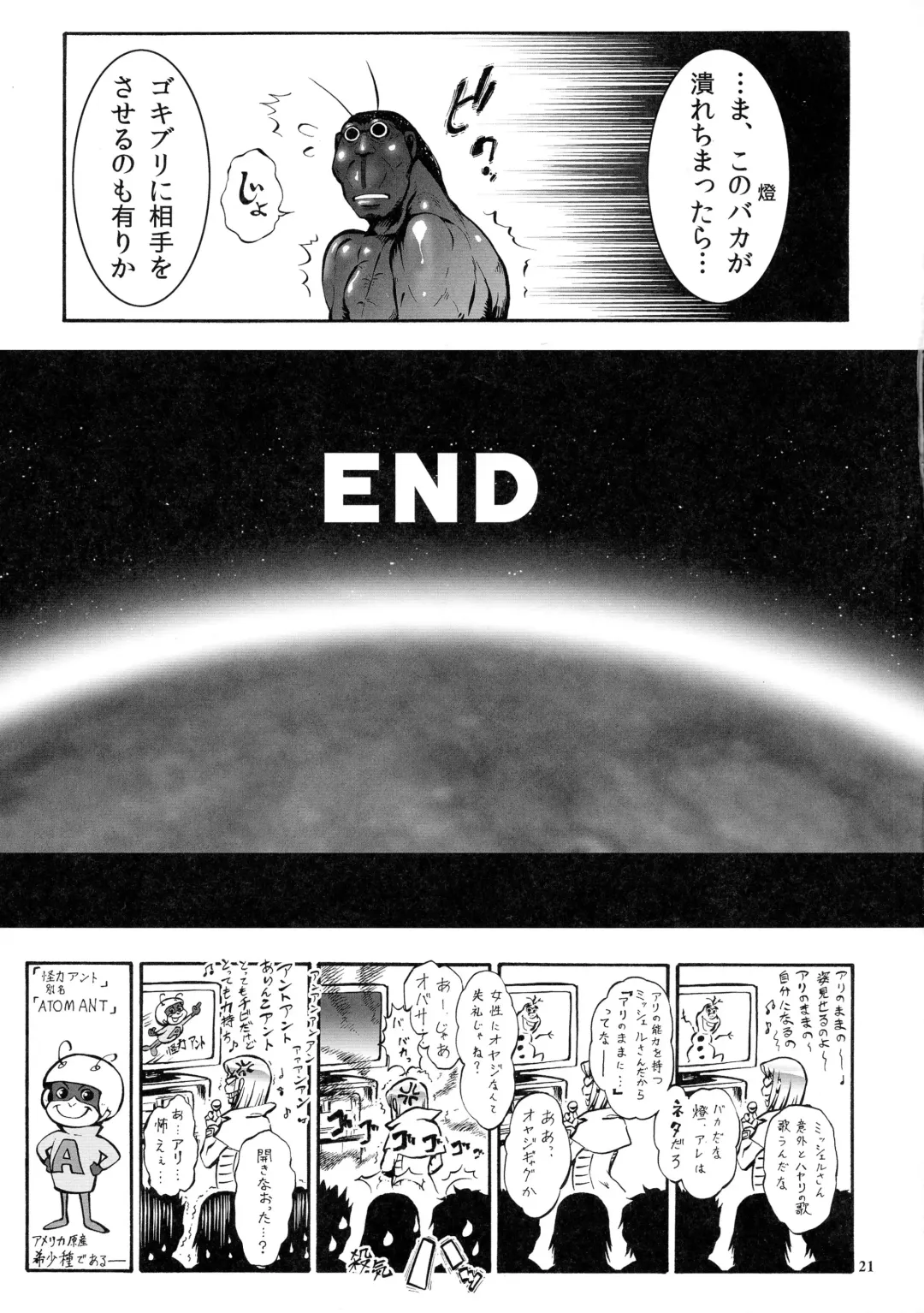 [Sakamoto Sarutomunto Nerima - Umedama Nabu] Terra Fuckers Fhentai - Page 22