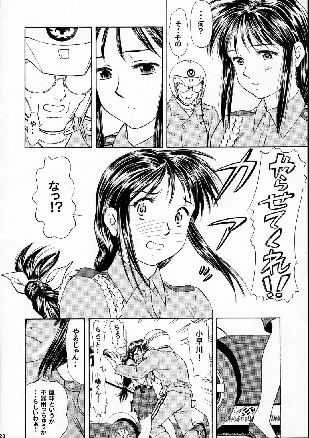 [Kura Oh] Taiho+2 Fhentai - Page 27