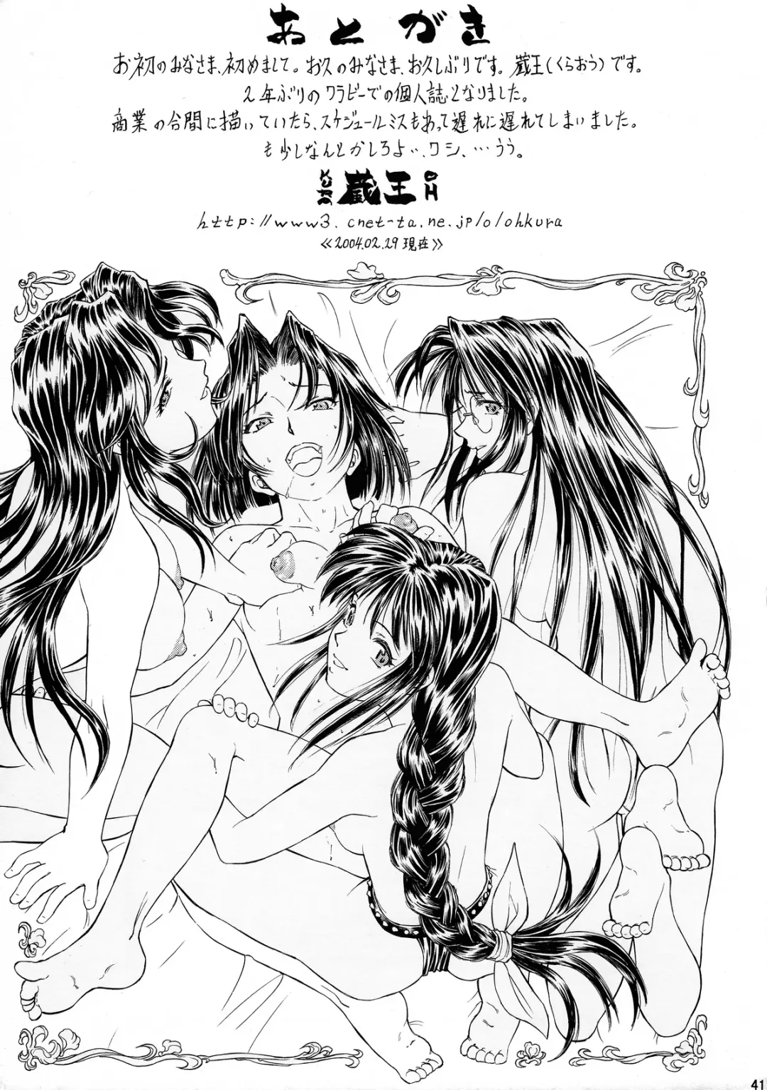 [Kura Oh] Taiho+2 Fhentai - Page 40