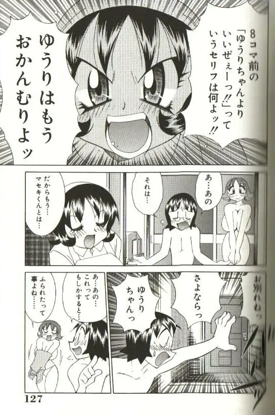 [Kawamoto Hiroshi] CHIRURU Fhentai - Page 121