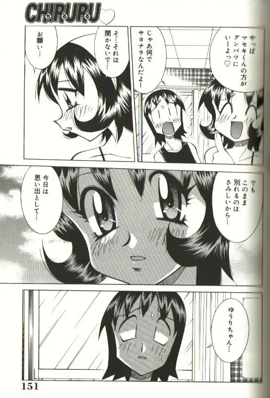 [Kawamoto Hiroshi] CHIRURU Fhentai - Page 145