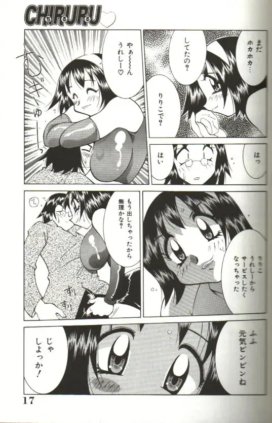[Kawamoto Hiroshi] CHIRURU Fhentai - Page 15