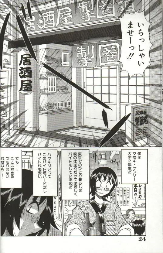 [Kawamoto Hiroshi] CHIRURU Fhentai - Page 22