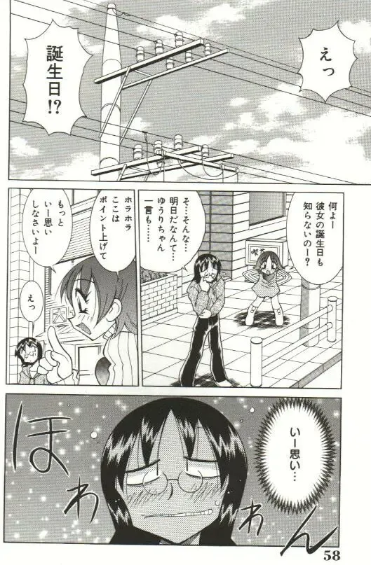 [Kawamoto Hiroshi] CHIRURU Fhentai - Page 56