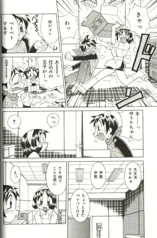 [Kawamoto Hiroshi] CHIRURU Fhentai - Page 96