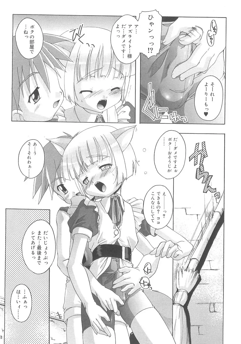 [Takase Yuu] Otokonoko Katsudou Houkokusho - Otokonoko Activity Report Fhentai - Page 148