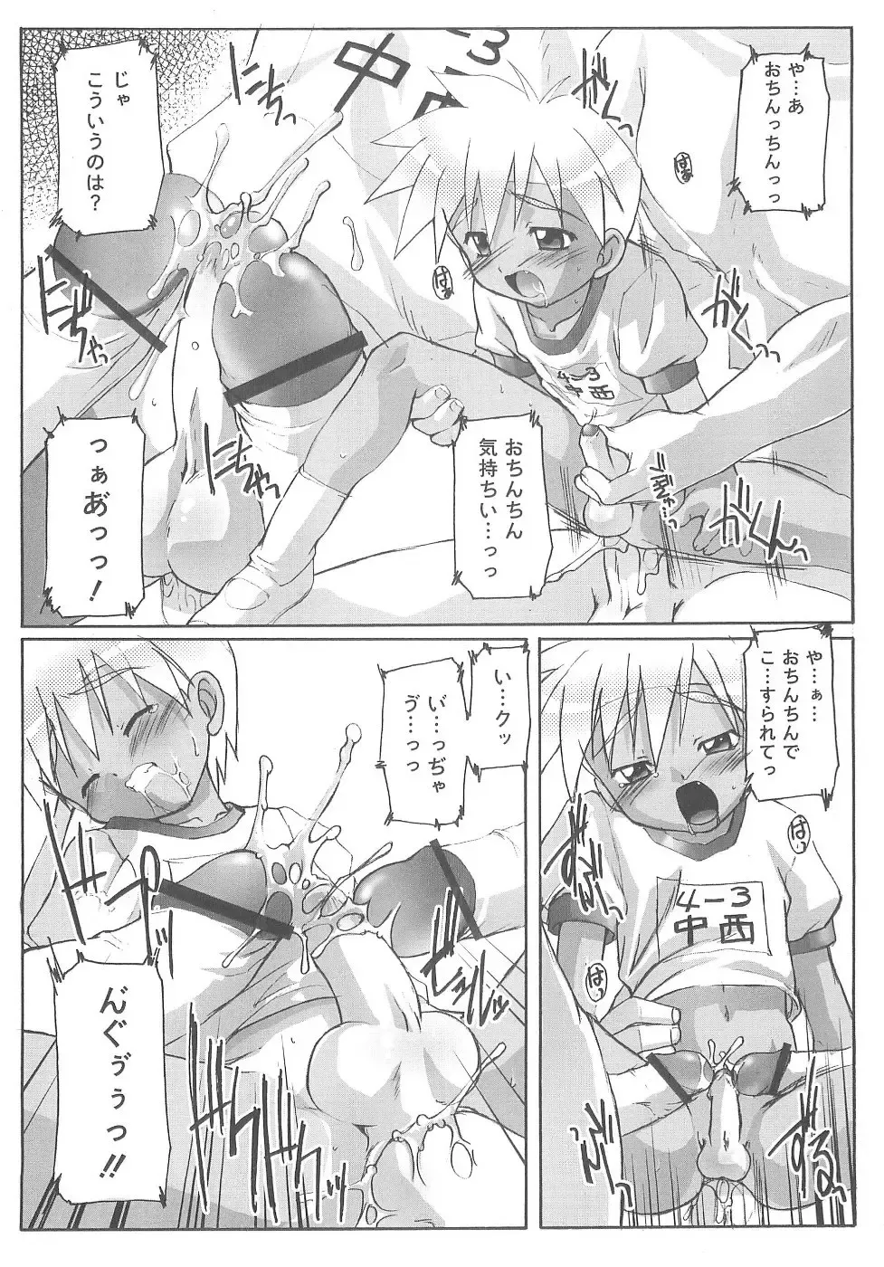 [Takase Yuu] Otokonoko Katsudou Houkokusho - Otokonoko Activity Report Fhentai - Page 15