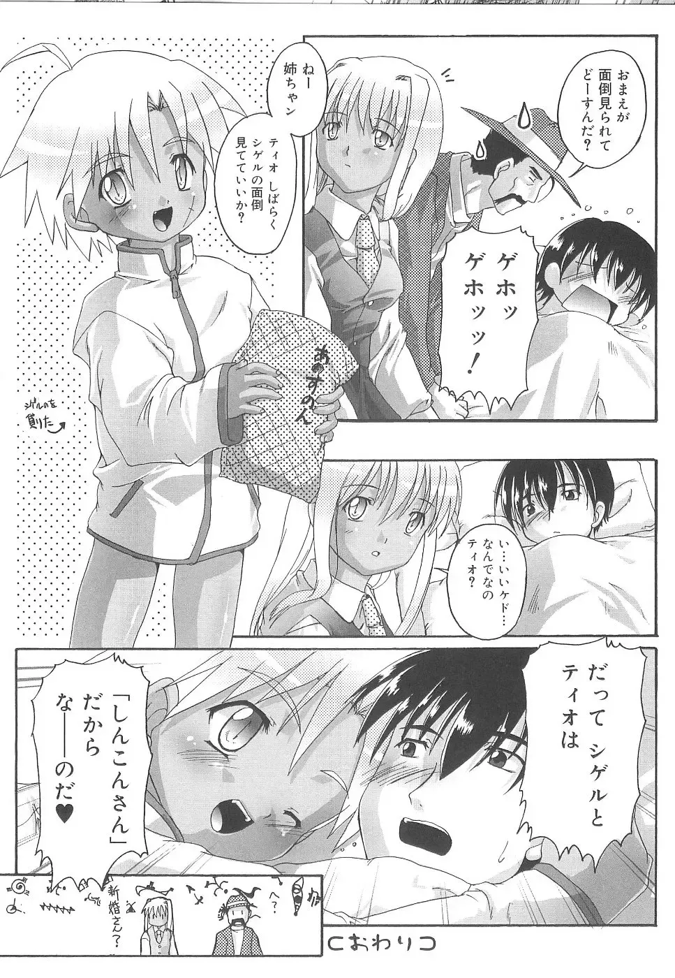 [Takase Yuu] Otokonoko Katsudou Houkokusho - Otokonoko Activity Report Fhentai - Page 180