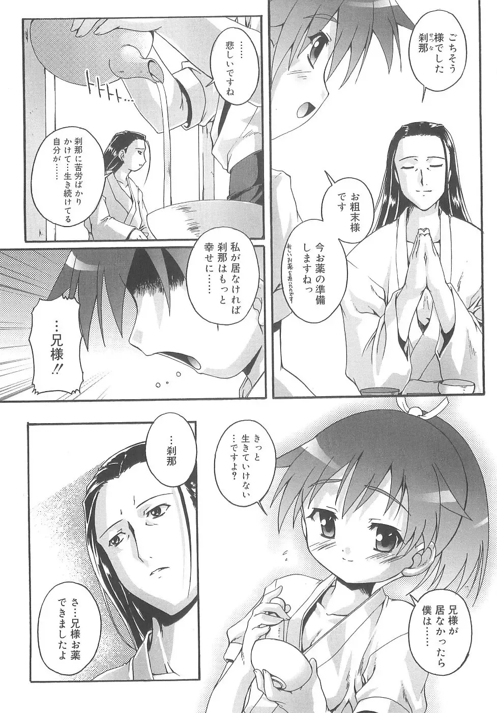 [Takase Yuu] Otokonoko Katsudou Houkokusho - Otokonoko Activity Report Fhentai - Page 49