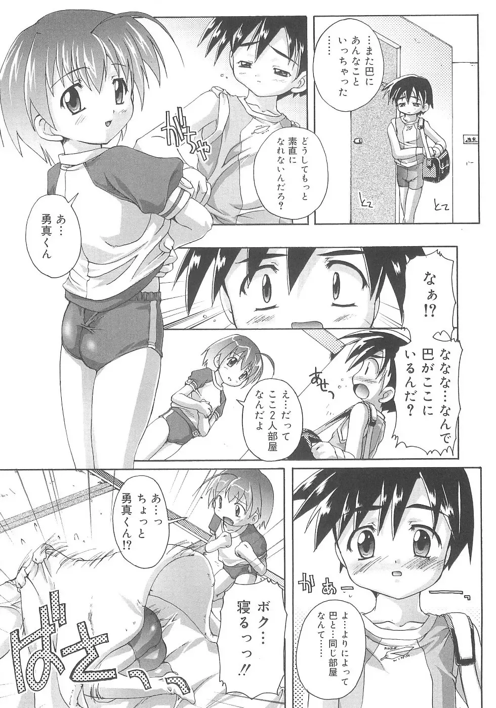 [Takase Yuu] Otokonoko Katsudou Houkokusho - Otokonoko Activity Report Fhentai - Page 88