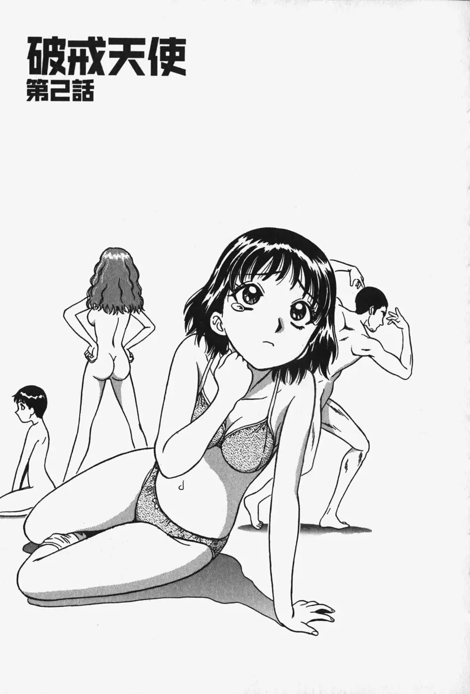 [Chiba Takerou] Hakai Tenshi - A Fallen Angel Fhentai - Page 24