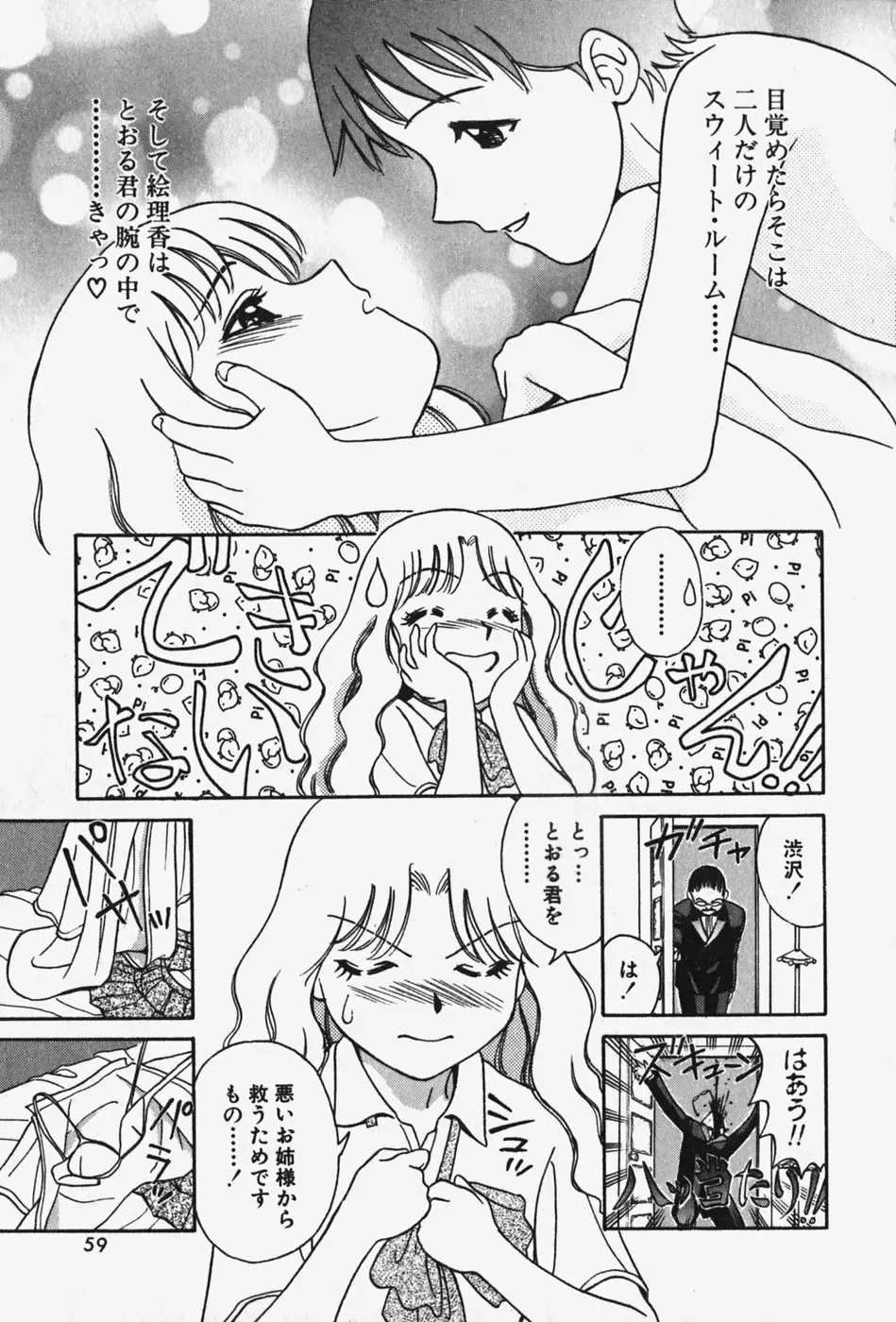 [Chiba Takerou] Hakai Tenshi - A Fallen Angel Fhentai - Page 64