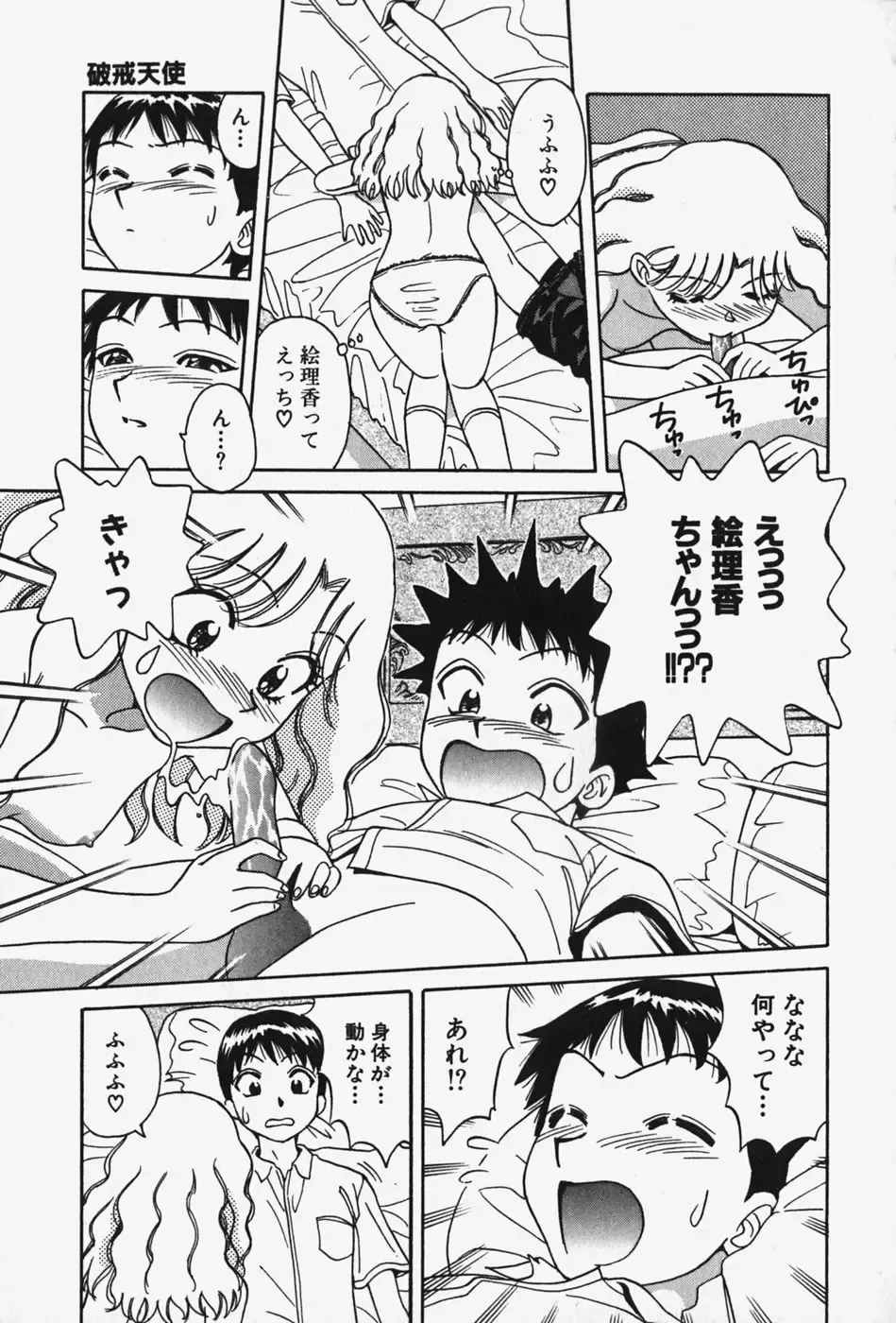 [Chiba Takerou] Hakai Tenshi - A Fallen Angel Fhentai - Page 66