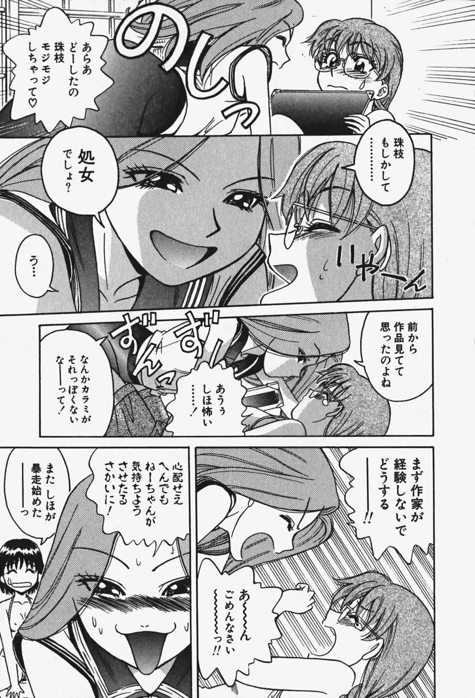 [Chiba Takerou] Hakai Tenshi - A Fallen Angel Fhentai - Page 84