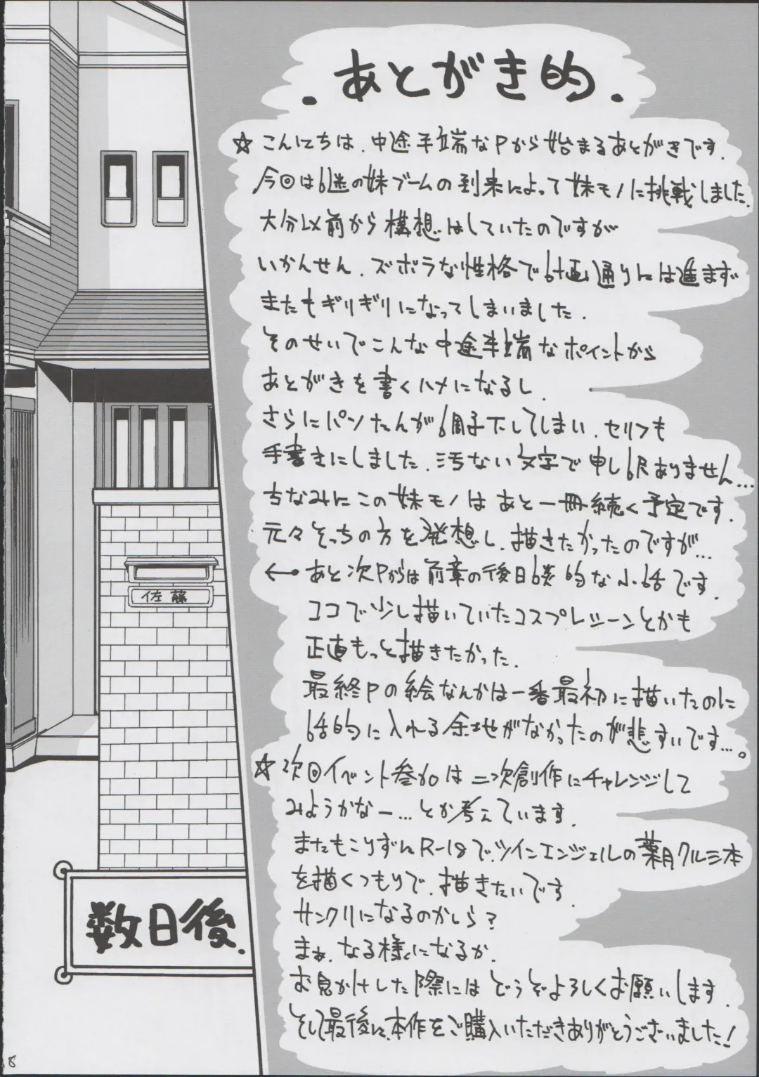 [Haguhagu] Hikikomori Imouto & Fhentai - Page 20