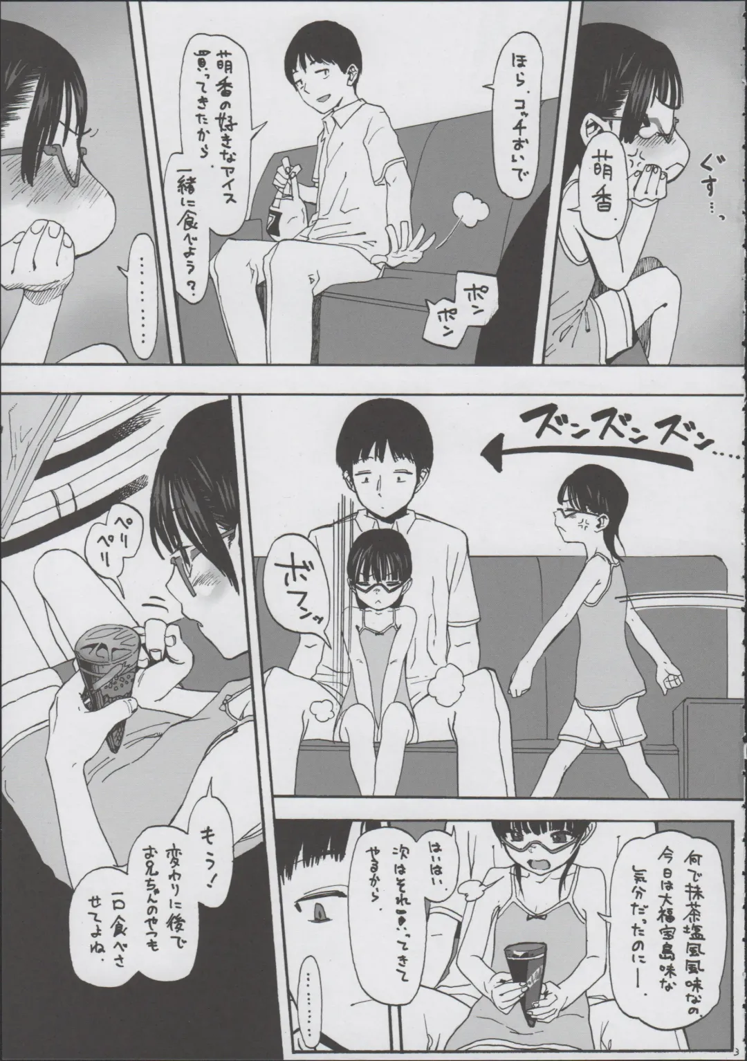 [Haguhagu] Hikikomori Imouto & Fhentai - Page 5