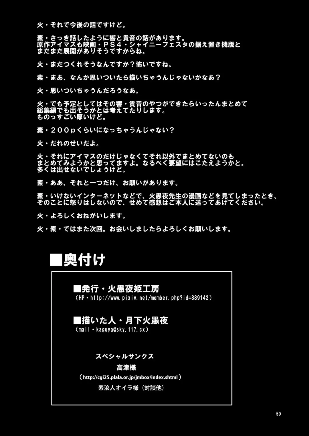 [Gekka Kaguya] THE iDOL M@STER SHINY FESTA Fhentai - Page 49