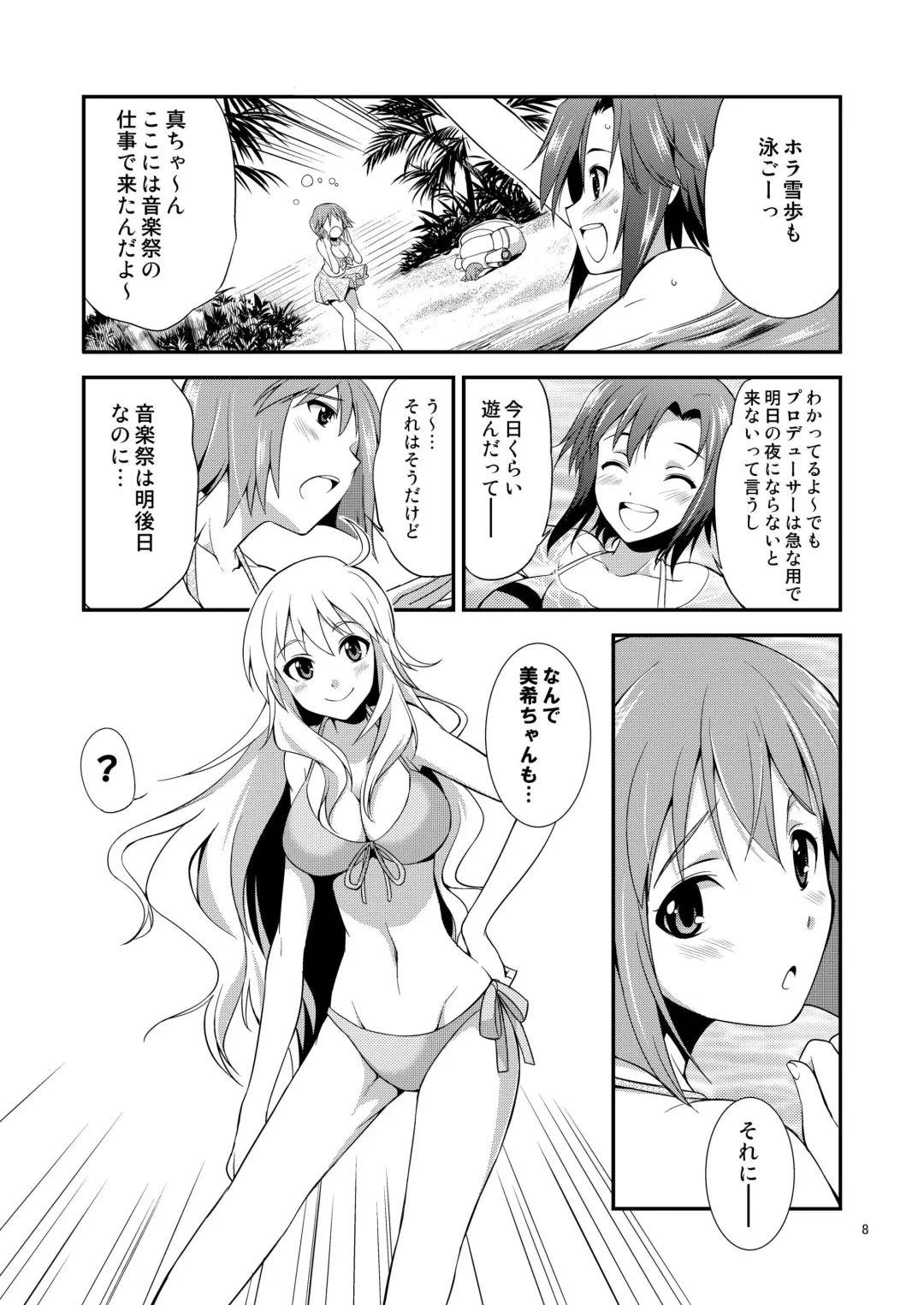 [Gekka Kaguya] THE iDOL M@STER SHINY FESTA Fhentai - Page 7