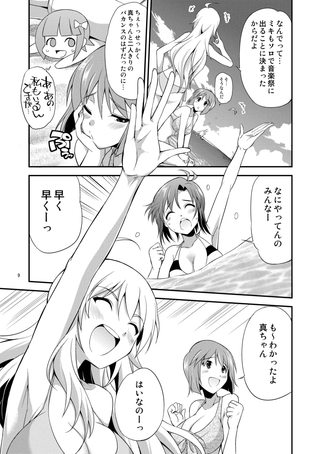 [Gekka Kaguya] THE iDOL M@STER SHINY FESTA Fhentai - Page 8