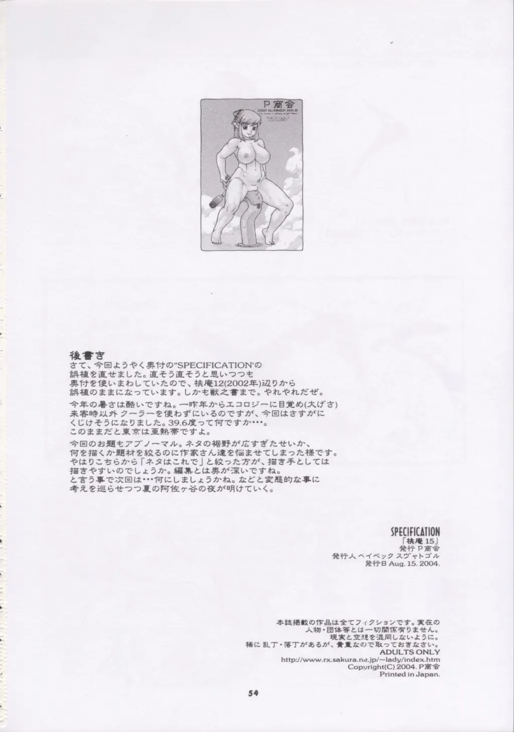 Momo-an 15 Fhentai - Page 50