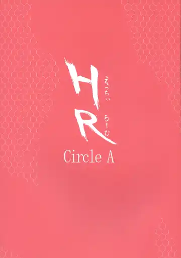 [A.s. Hermes] H.R Ecchi Room Fhentai - Page 2