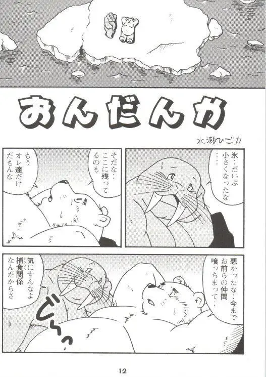 [Kitora - Mizuse Higomaru] LotioN ShARk Fhentai - Page 11