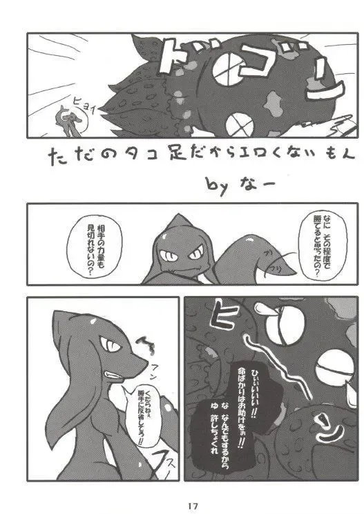 [Kitora - Mizuse Higomaru] LotioN ShARk Fhentai - Page 16