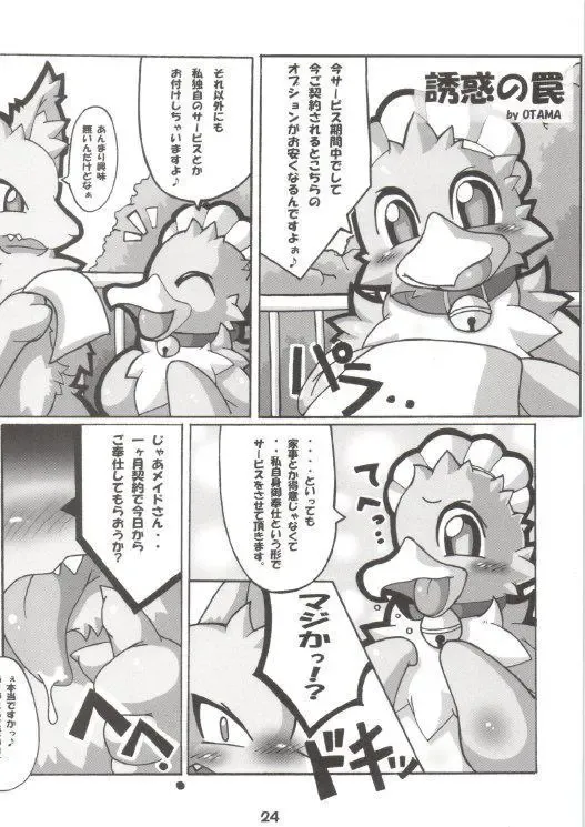 [Kitora - Mizuse Higomaru] LotioN ShARk Fhentai - Page 23