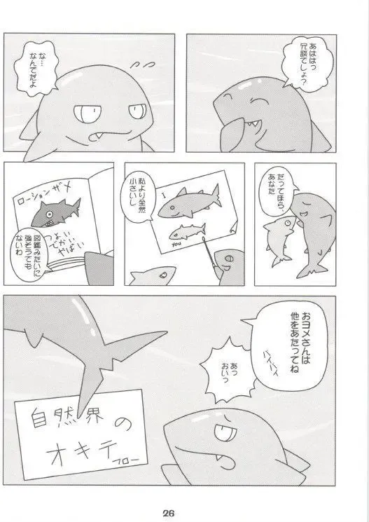 [Kitora - Mizuse Higomaru] LotioN ShARk Fhentai - Page 25